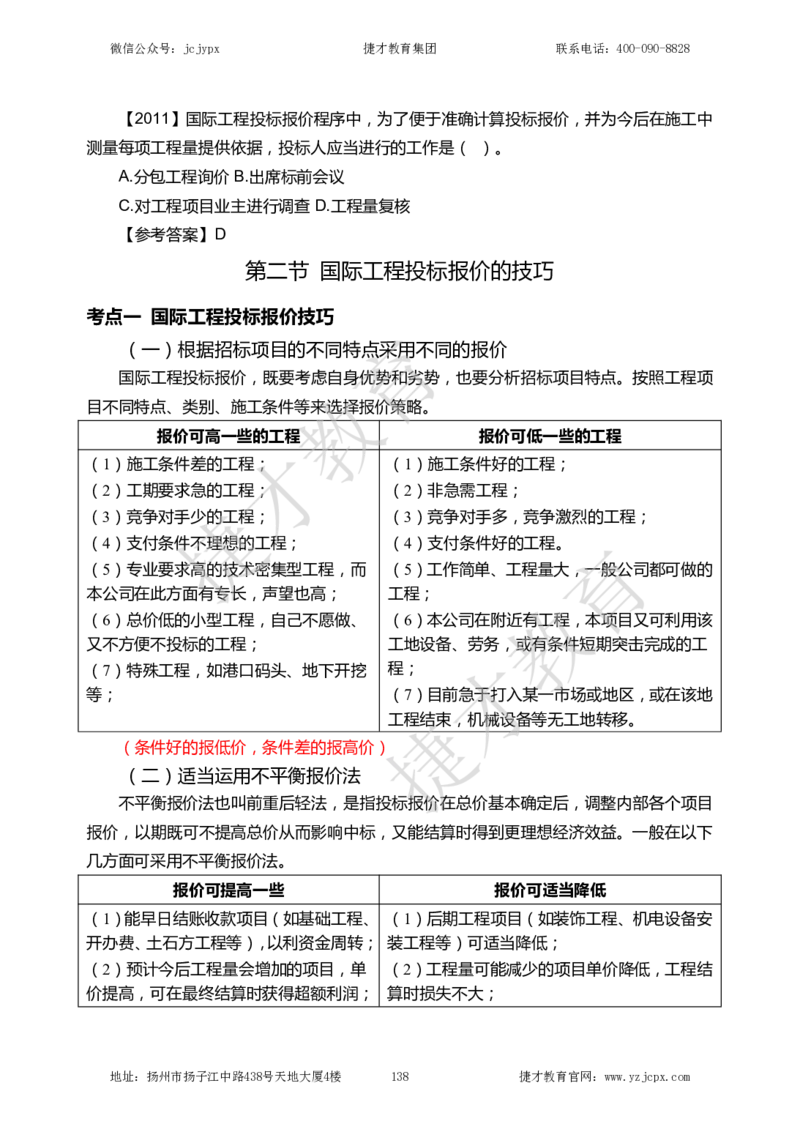 2025年一级建造师《建设工程经济》夜校小灶班_2026年一级建造师_2026年一建经济_2025年一建经济SVIP_04-冲刺串讲✿考点强化✿小灶集训_13-经济《小灶冲刺班》杨教授JC