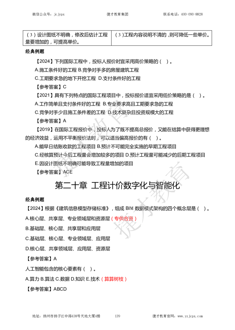 2025年一级建造师《建设工程经济》夜校小灶班_2026年一级建造师_2026年一建经济_2025年一建经济SVIP_04-冲刺串讲✿考点强化✿小灶集训_13-经济《小灶冲刺班》杨教授JC