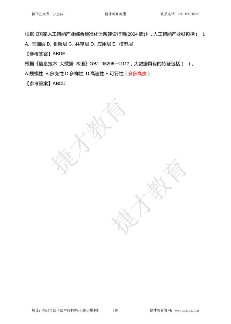 2025年一级建造师《建设工程经济》夜校小灶班_2026年一级建造师_2026年一建经济_2025年一建经济SVIP_04-冲刺串讲✿考点强化✿小灶集训_13-经济《小灶冲刺班》杨教授JC