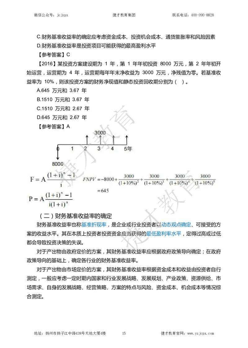 2025年一级建造师《建设工程经济》夜校小灶班_2026年一级建造师_2026年一建经济_2025年一建经济SVIP_04-冲刺串讲✿考点强化✿小灶集训_13-经济《小灶冲刺班》杨教授JC