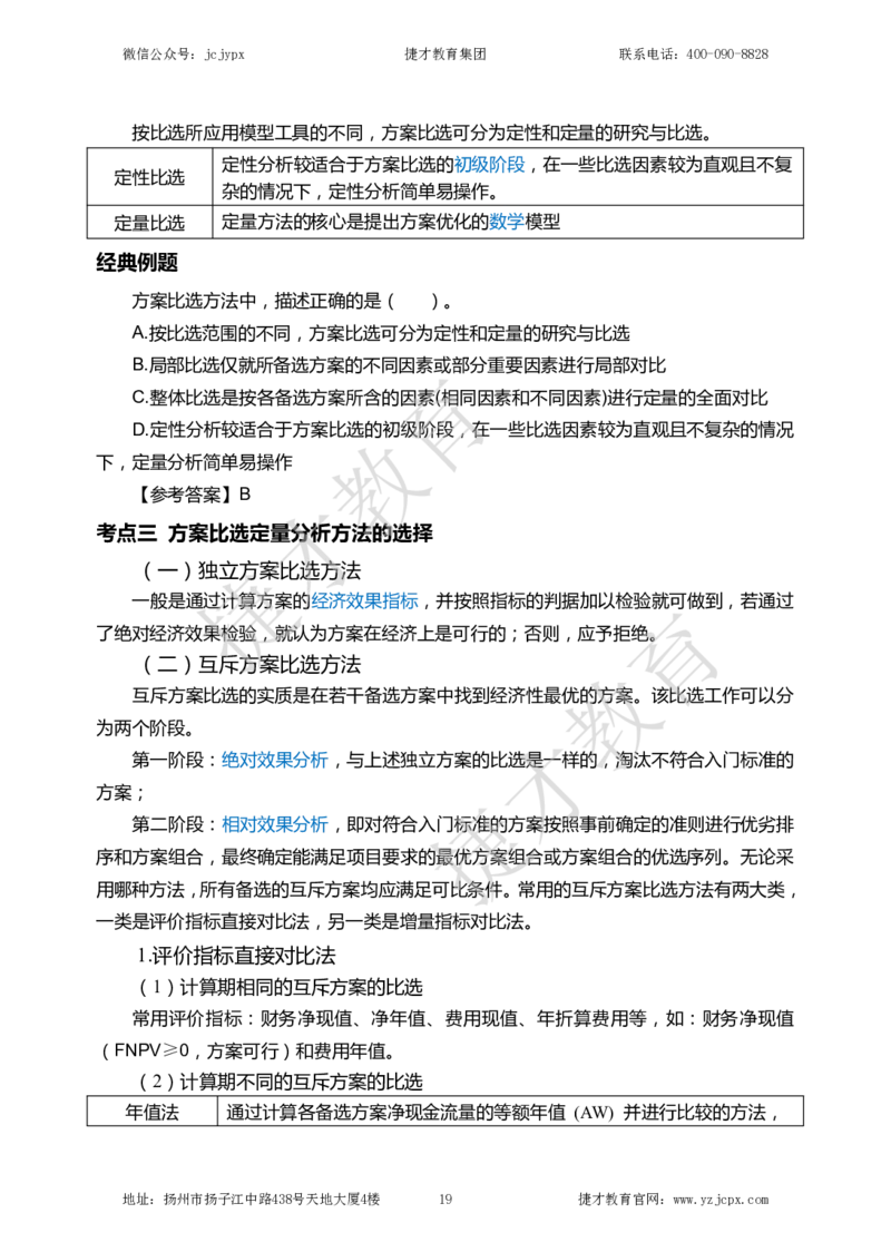 2025年一级建造师《建设工程经济》夜校小灶班_2026年一级建造师_2026年一建经济_2025年一建经济SVIP_04-冲刺串讲✿考点强化✿小灶集训_13-经济《小灶冲刺班》杨教授JC