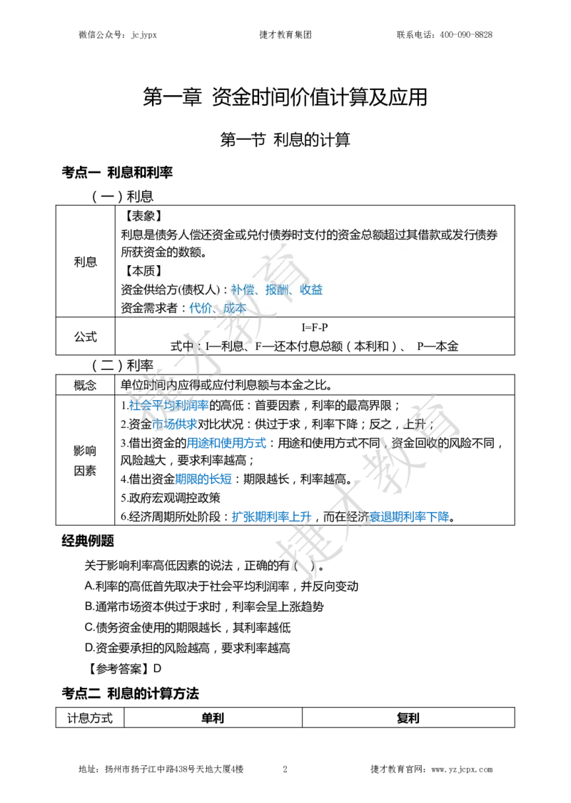 2025年一级建造师《建设工程经济》夜校小灶班_2026年一级建造师_2026年一建经济_2025年一建经济SVIP_04-冲刺串讲✿考点强化✿小灶集训_13-经济《小灶冲刺班》杨教授JC