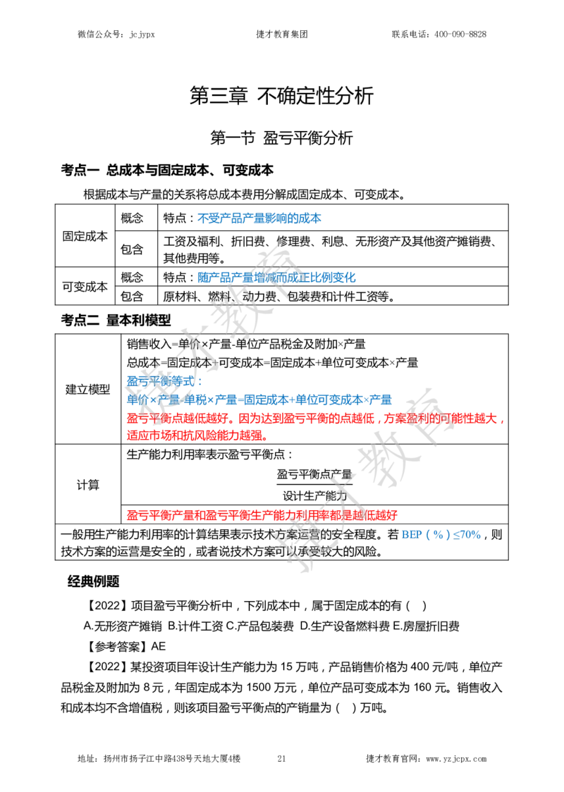 2025年一级建造师《建设工程经济》夜校小灶班_2026年一级建造师_2026年一建经济_2025年一建经济SVIP_04-冲刺串讲✿考点强化✿小灶集训_13-经济《小灶冲刺班》杨教授JC