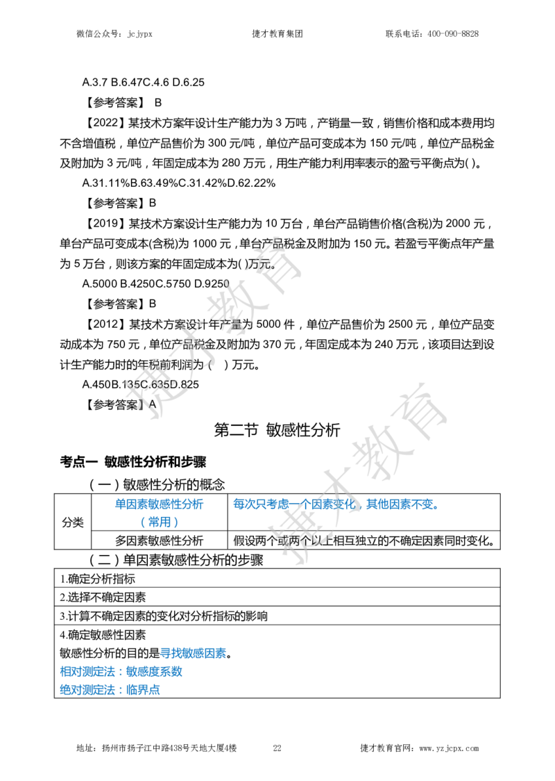 2025年一级建造师《建设工程经济》夜校小灶班_2026年一级建造师_2026年一建经济_2025年一建经济SVIP_04-冲刺串讲✿考点强化✿小灶集训_13-经济《小灶冲刺班》杨教授JC