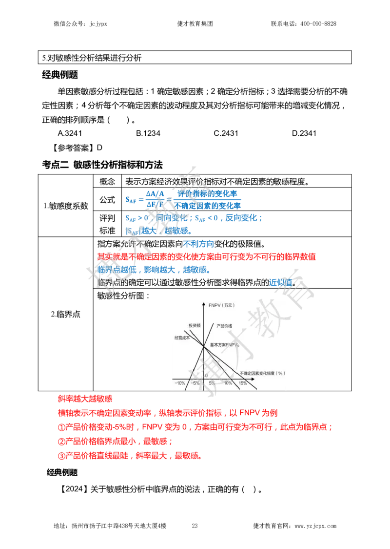 2025年一级建造师《建设工程经济》夜校小灶班_2026年一级建造师_2026年一建经济_2025年一建经济SVIP_04-冲刺串讲✿考点强化✿小灶集训_13-经济《小灶冲刺班》杨教授JC