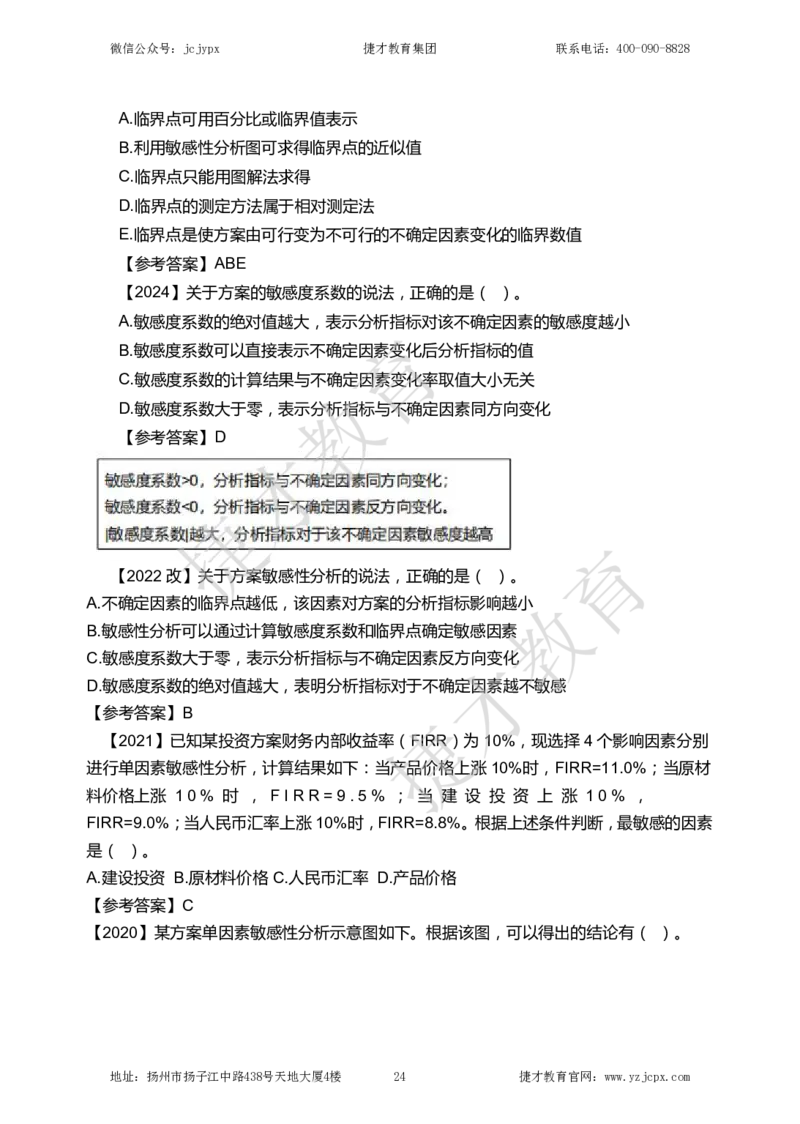 2025年一级建造师《建设工程经济》夜校小灶班_2026年一级建造师_2026年一建经济_2025年一建经济SVIP_04-冲刺串讲✿考点强化✿小灶集训_13-经济《小灶冲刺班》杨教授JC