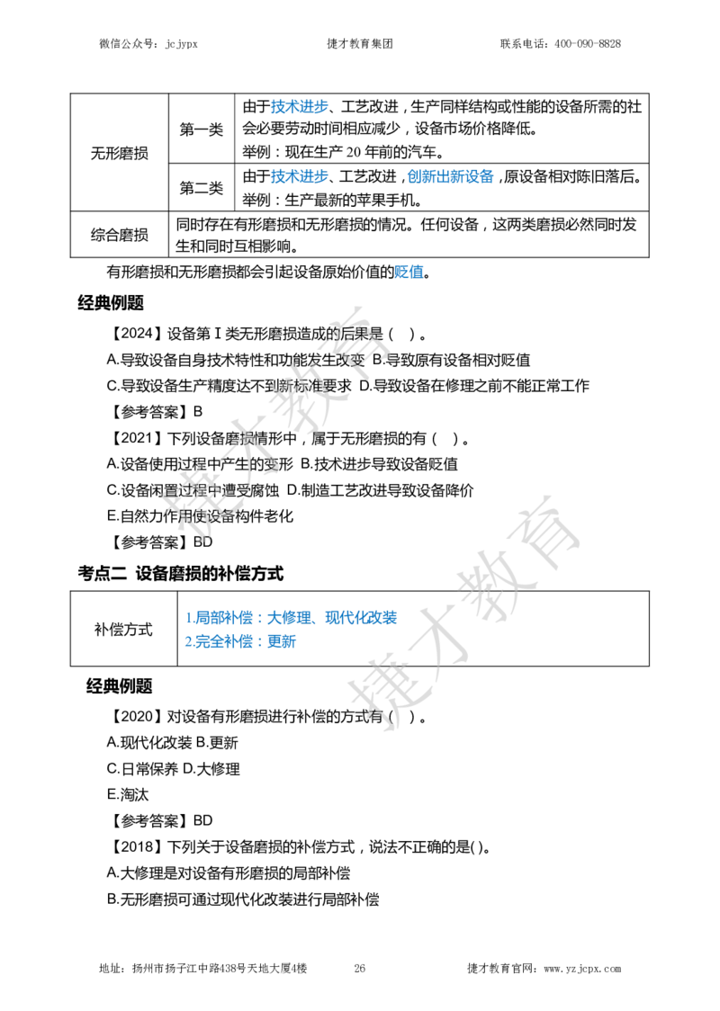 2025年一级建造师《建设工程经济》夜校小灶班_2026年一级建造师_2026年一建经济_2025年一建经济SVIP_04-冲刺串讲✿考点强化✿小灶集训_13-经济《小灶冲刺班》杨教授JC