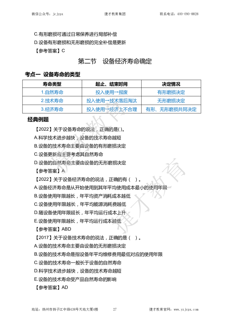 2025年一级建造师《建设工程经济》夜校小灶班_2026年一级建造师_2026年一建经济_2025年一建经济SVIP_04-冲刺串讲✿考点强化✿小灶集训_13-经济《小灶冲刺班》杨教授JC