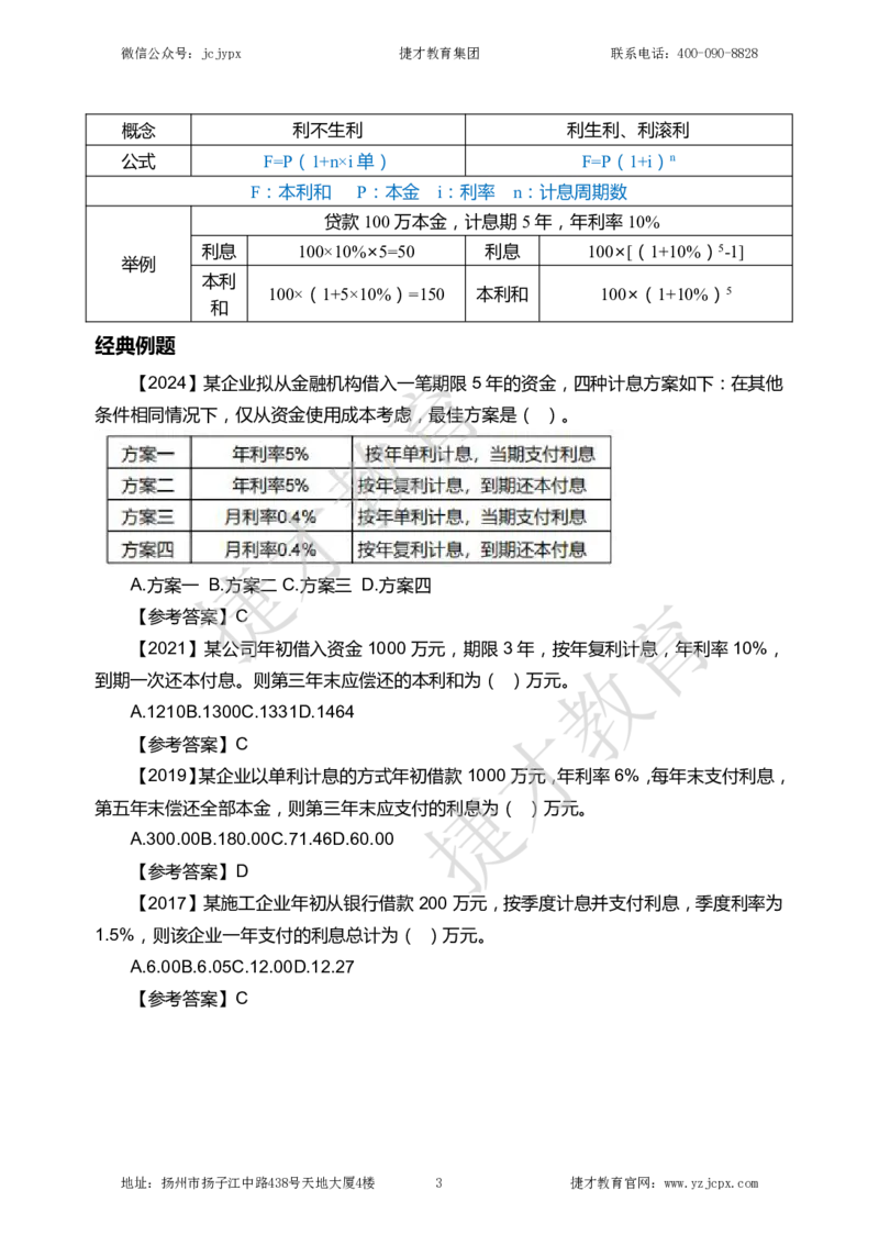 2025年一级建造师《建设工程经济》夜校小灶班_2026年一级建造师_2026年一建经济_2025年一建经济SVIP_04-冲刺串讲✿考点强化✿小灶集训_13-经济《小灶冲刺班》杨教授JC