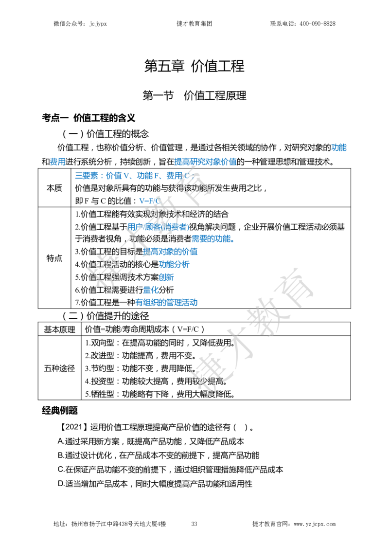 2025年一级建造师《建设工程经济》夜校小灶班_2026年一级建造师_2026年一建经济_2025年一建经济SVIP_04-冲刺串讲✿考点强化✿小灶集训_13-经济《小灶冲刺班》杨教授JC