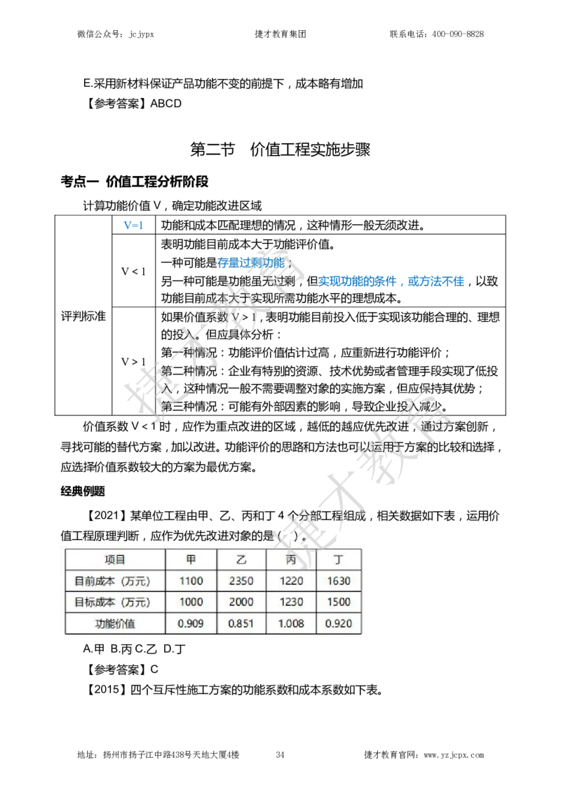 2025年一级建造师《建设工程经济》夜校小灶班_2026年一级建造师_2026年一建经济_2025年一建经济SVIP_04-冲刺串讲✿考点强化✿小灶集训_13-经济《小灶冲刺班》杨教授JC
