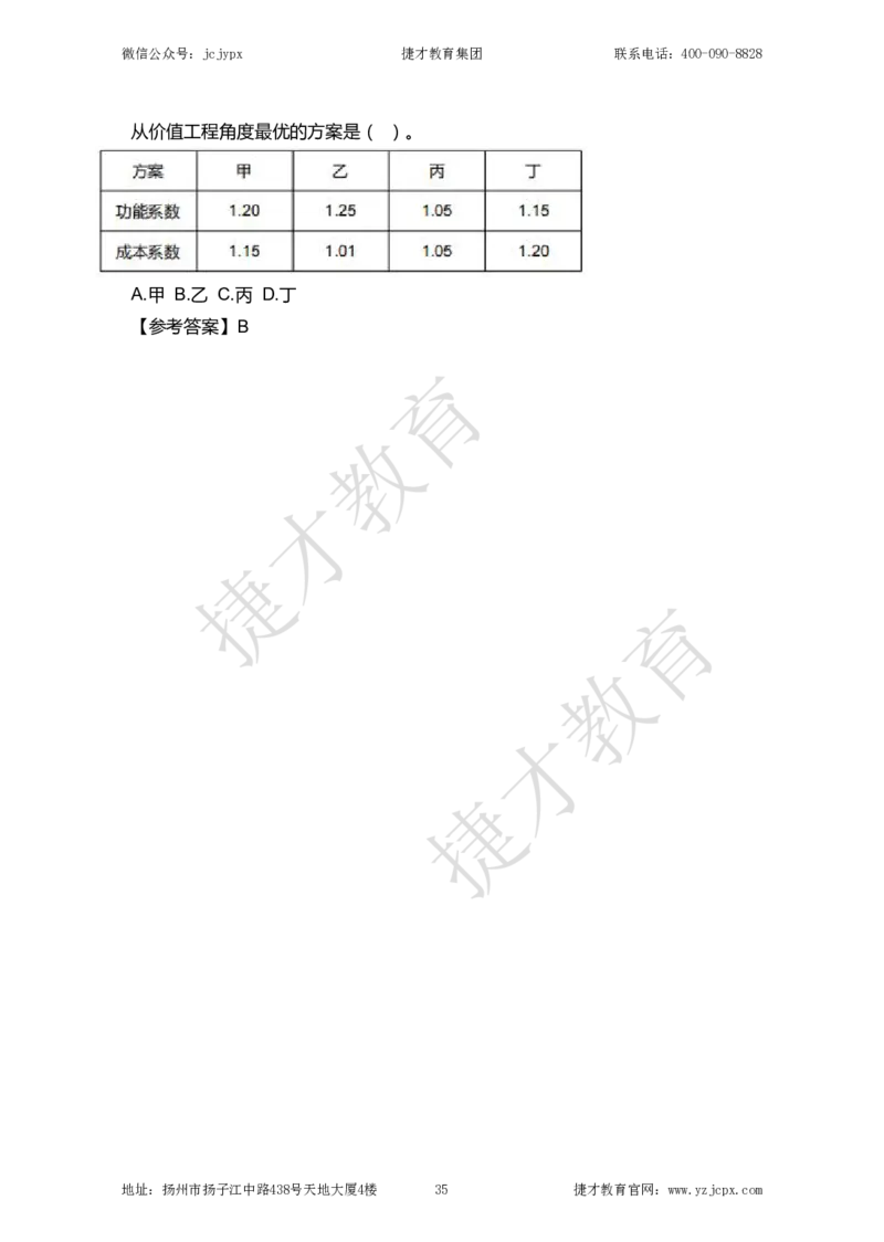 2025年一级建造师《建设工程经济》夜校小灶班_2026年一级建造师_2026年一建经济_2025年一建经济SVIP_04-冲刺串讲✿考点强化✿小灶集训_13-经济《小灶冲刺班》杨教授JC