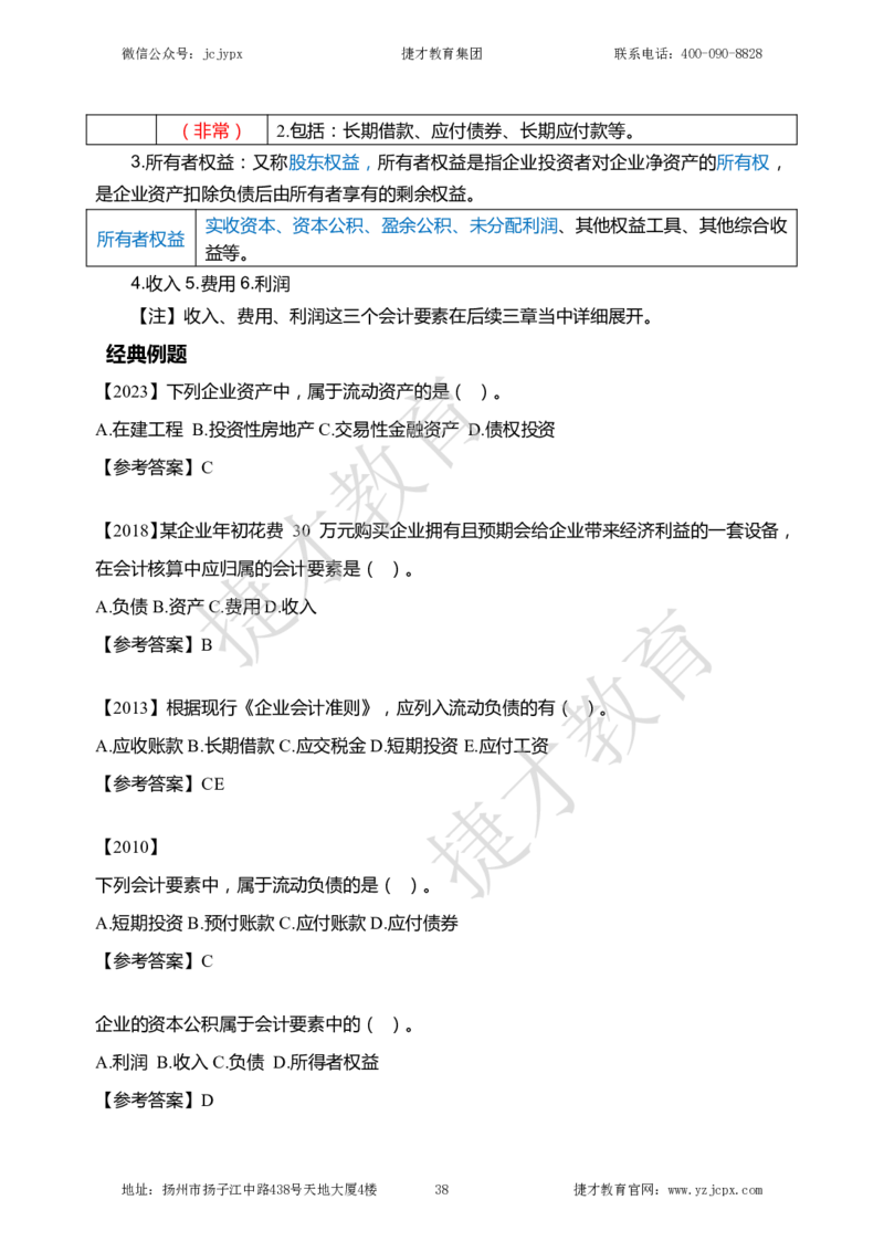 2025年一级建造师《建设工程经济》夜校小灶班_2026年一级建造师_2026年一建经济_2025年一建经济SVIP_04-冲刺串讲✿考点强化✿小灶集训_13-经济《小灶冲刺班》杨教授JC