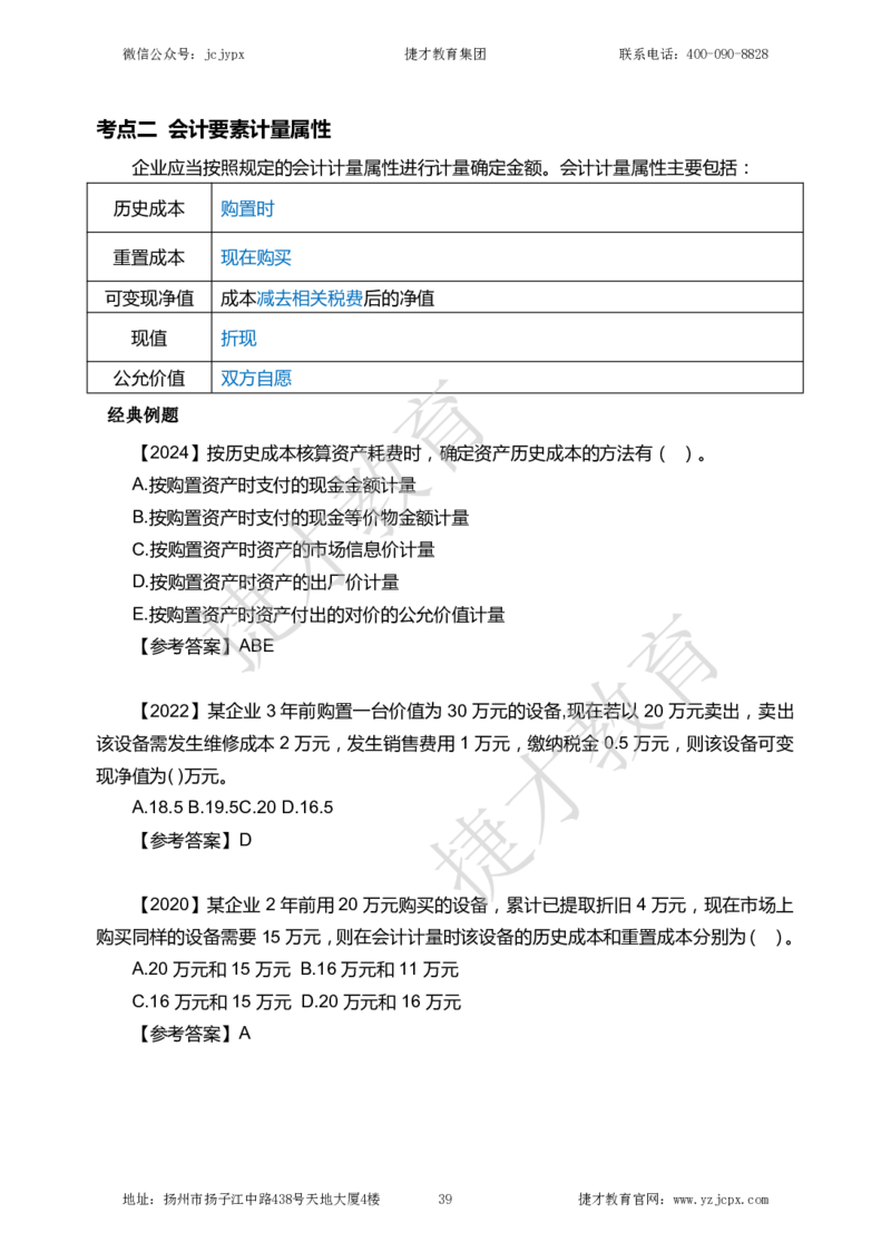 2025年一级建造师《建设工程经济》夜校小灶班_2026年一级建造师_2026年一建经济_2025年一建经济SVIP_04-冲刺串讲✿考点强化✿小灶集训_13-经济《小灶冲刺班》杨教授JC