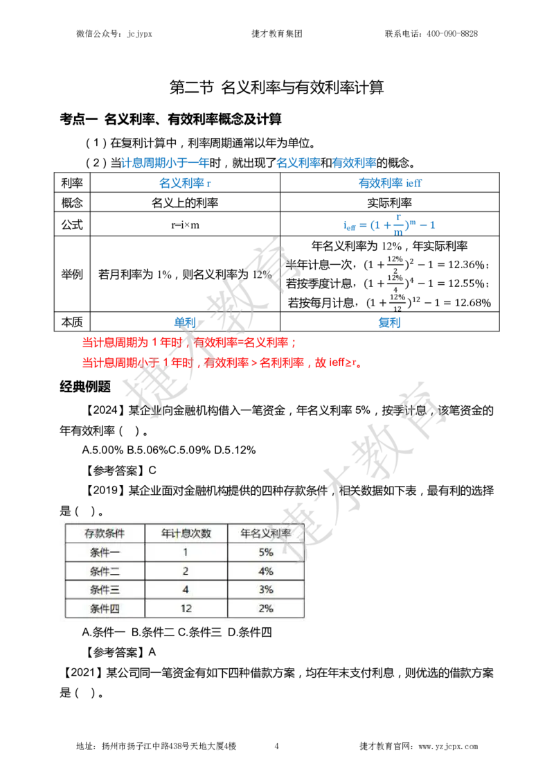 2025年一级建造师《建设工程经济》夜校小灶班_2026年一级建造师_2026年一建经济_2025年一建经济SVIP_04-冲刺串讲✿考点强化✿小灶集训_13-经济《小灶冲刺班》杨教授JC