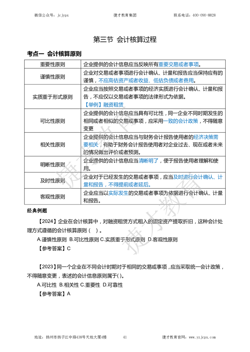 2025年一级建造师《建设工程经济》夜校小灶班_2026年一级建造师_2026年一建经济_2025年一建经济SVIP_04-冲刺串讲✿考点强化✿小灶集训_13-经济《小灶冲刺班》杨教授JC