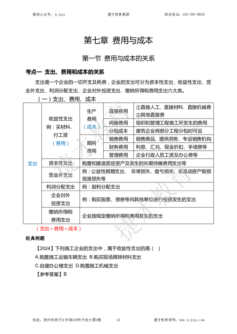 2025年一级建造师《建设工程经济》夜校小灶班_2026年一级建造师_2026年一建经济_2025年一建经济SVIP_04-冲刺串讲✿考点强化✿小灶集训_13-经济《小灶冲刺班》杨教授JC
