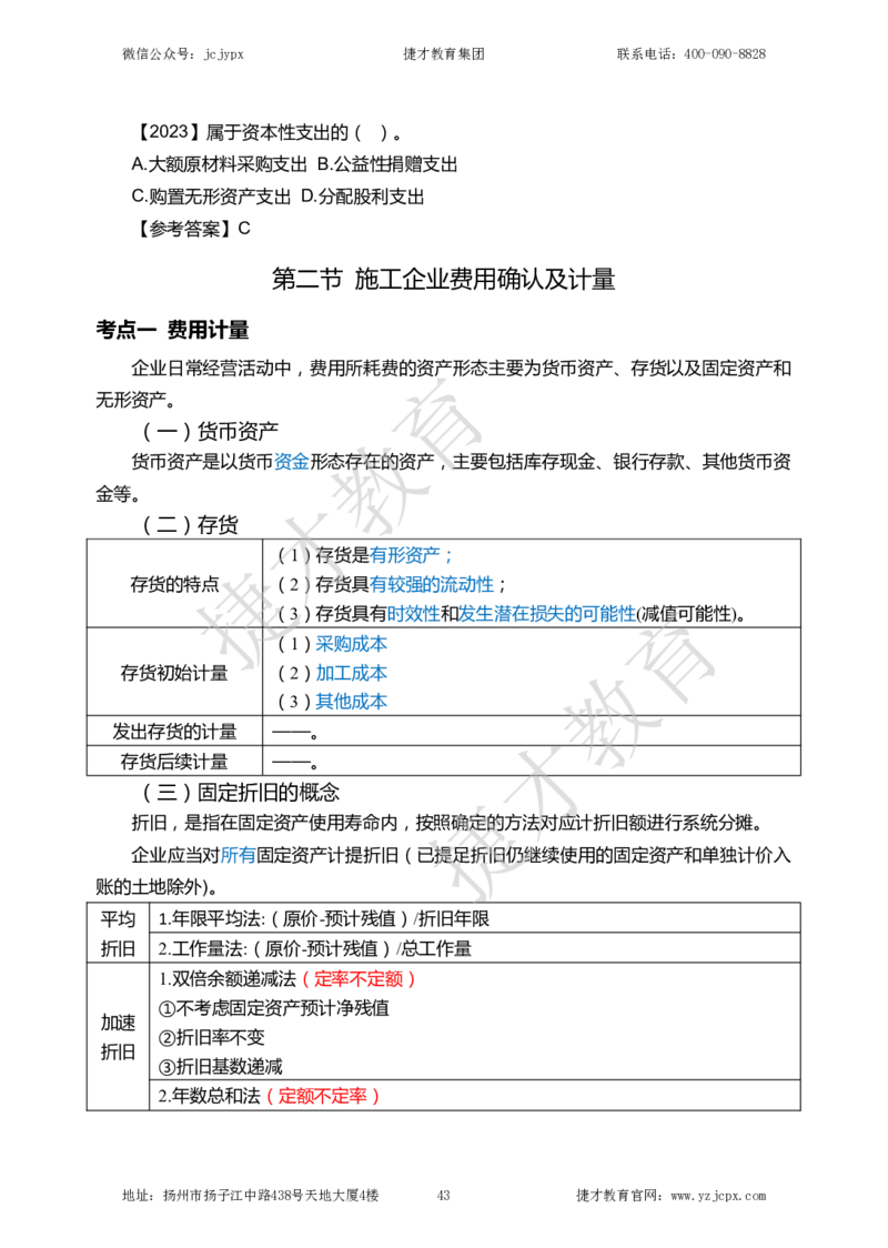 2025年一级建造师《建设工程经济》夜校小灶班_2026年一级建造师_2026年一建经济_2025年一建经济SVIP_04-冲刺串讲✿考点强化✿小灶集训_13-经济《小灶冲刺班》杨教授JC