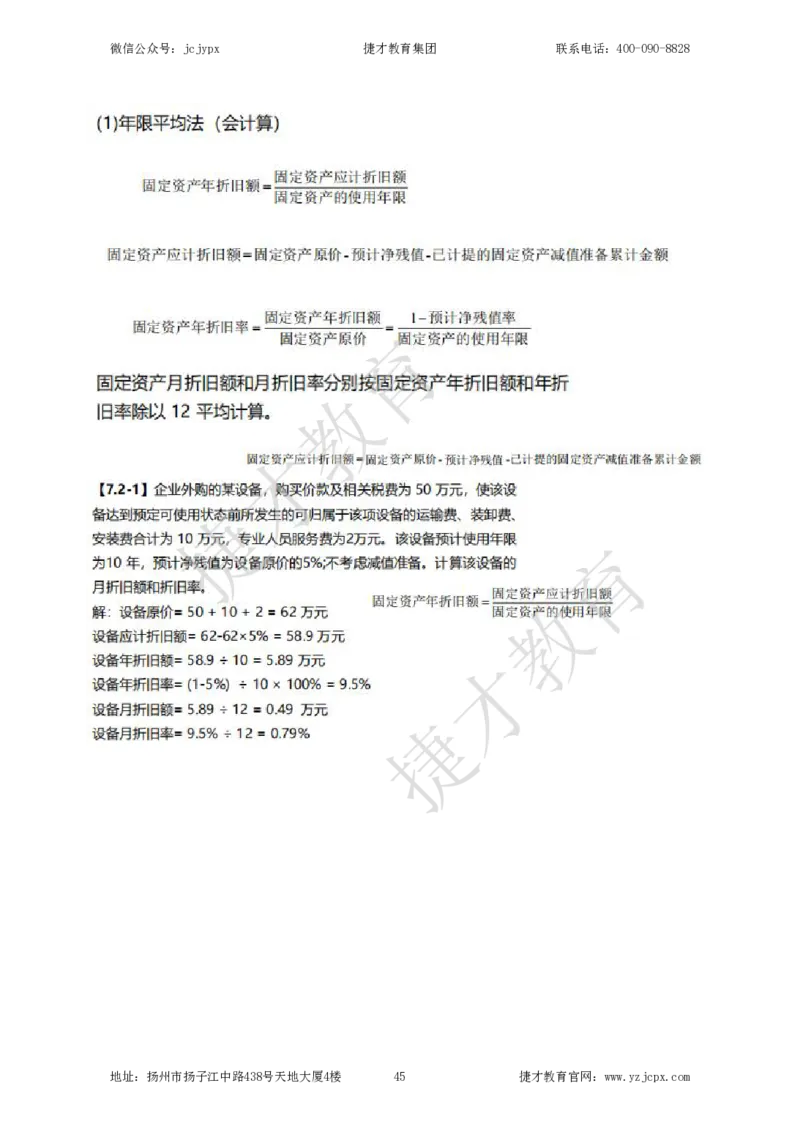2025年一级建造师《建设工程经济》夜校小灶班_2026年一级建造师_2026年一建经济_2025年一建经济SVIP_04-冲刺串讲✿考点强化✿小灶集训_13-经济《小灶冲刺班》杨教授JC