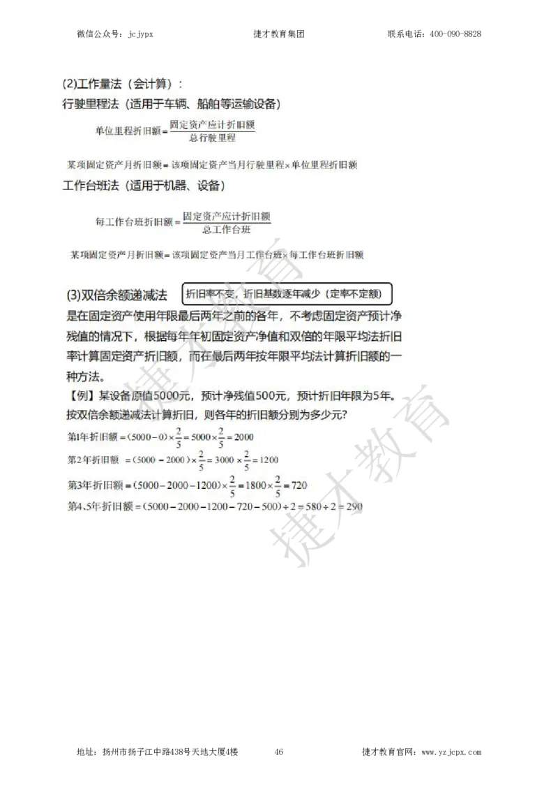 2025年一级建造师《建设工程经济》夜校小灶班_2026年一级建造师_2026年一建经济_2025年一建经济SVIP_04-冲刺串讲✿考点强化✿小灶集训_13-经济《小灶冲刺班》杨教授JC