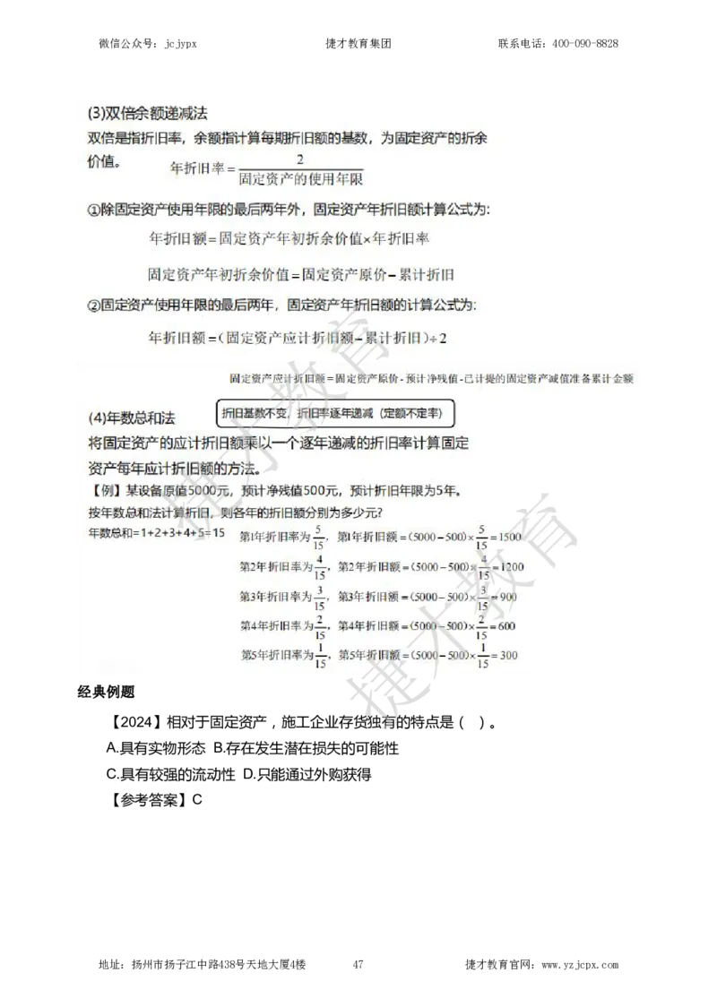 2025年一级建造师《建设工程经济》夜校小灶班_2026年一级建造师_2026年一建经济_2025年一建经济SVIP_04-冲刺串讲✿考点强化✿小灶集训_13-经济《小灶冲刺班》杨教授JC