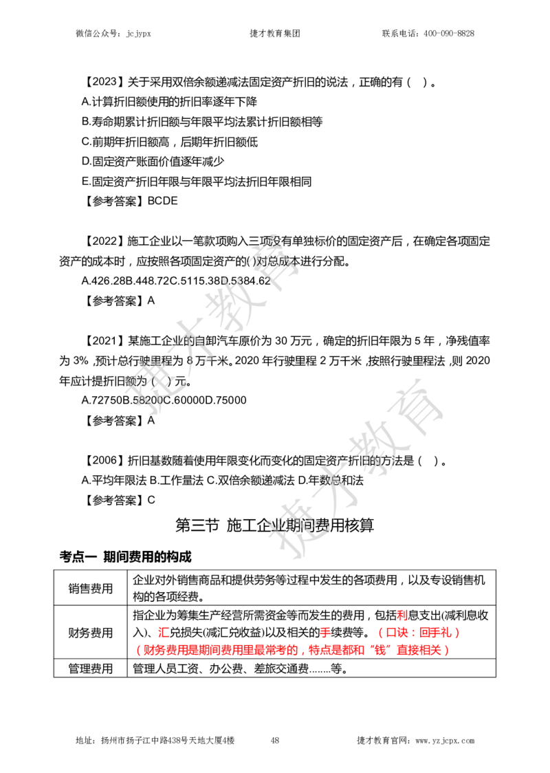 2025年一级建造师《建设工程经济》夜校小灶班_2026年一级建造师_2026年一建经济_2025年一建经济SVIP_04-冲刺串讲✿考点强化✿小灶集训_13-经济《小灶冲刺班》杨教授JC