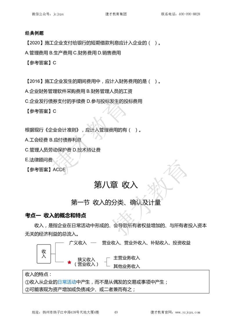 2025年一级建造师《建设工程经济》夜校小灶班_2026年一级建造师_2026年一建经济_2025年一建经济SVIP_04-冲刺串讲✿考点强化✿小灶集训_13-经济《小灶冲刺班》杨教授JC