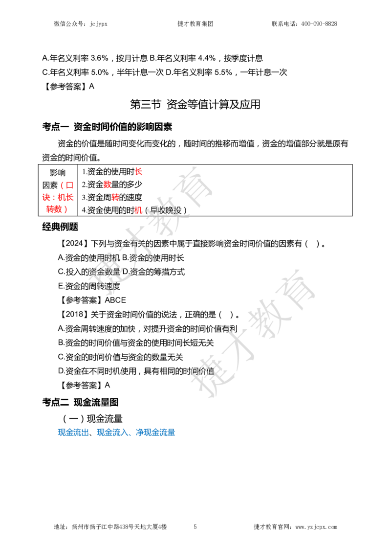2025年一级建造师《建设工程经济》夜校小灶班_2026年一级建造师_2026年一建经济_2025年一建经济SVIP_04-冲刺串讲✿考点强化✿小灶集训_13-经济《小灶冲刺班》杨教授JC