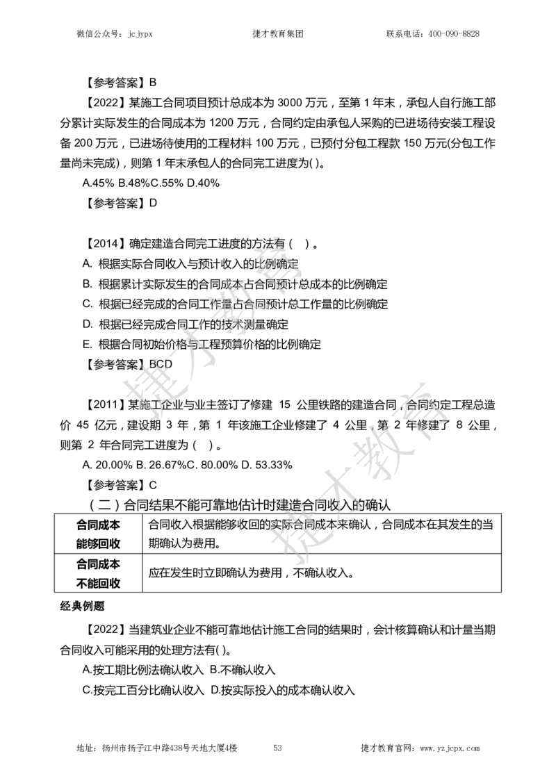 2025年一级建造师《建设工程经济》夜校小灶班_2026年一级建造师_2026年一建经济_2025年一建经济SVIP_04-冲刺串讲✿考点强化✿小灶集训_13-经济《小灶冲刺班》杨教授JC