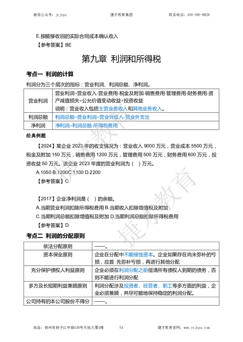2025年一级建造师《建设工程经济》夜校小灶班_2026年一级建造师_2026年一建经济_2025年一建经济SVIP_04-冲刺串讲✿考点强化✿小灶集训_13-经济《小灶冲刺班》杨教授JC