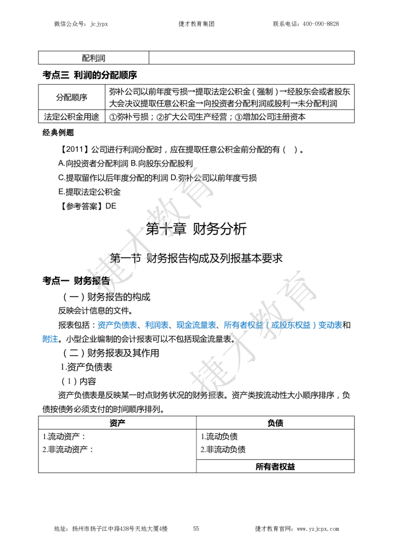 2025年一级建造师《建设工程经济》夜校小灶班_2026年一级建造师_2026年一建经济_2025年一建经济SVIP_04-冲刺串讲✿考点强化✿小灶集训_13-经济《小灶冲刺班》杨教授JC