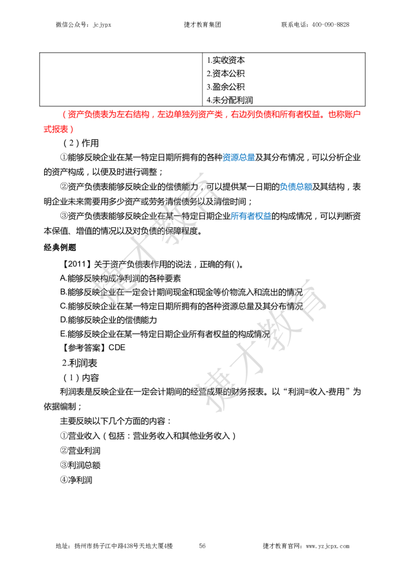 2025年一级建造师《建设工程经济》夜校小灶班_2026年一级建造师_2026年一建经济_2025年一建经济SVIP_04-冲刺串讲✿考点强化✿小灶集训_13-经济《小灶冲刺班》杨教授JC