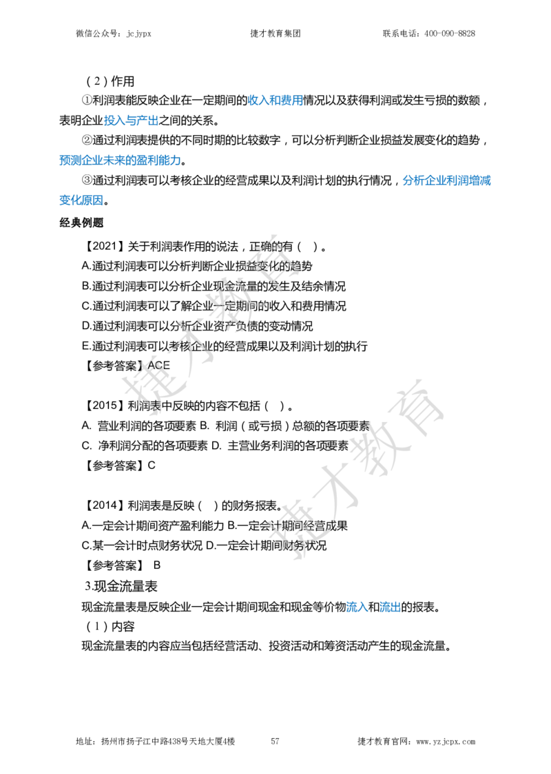 2025年一级建造师《建设工程经济》夜校小灶班_2026年一级建造师_2026年一建经济_2025年一建经济SVIP_04-冲刺串讲✿考点强化✿小灶集训_13-经济《小灶冲刺班》杨教授JC