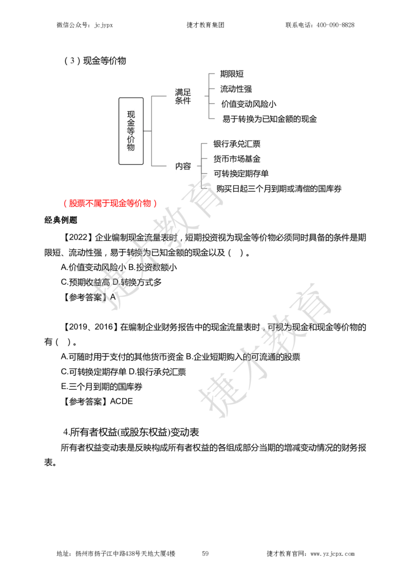 2025年一级建造师《建设工程经济》夜校小灶班_2026年一级建造师_2026年一建经济_2025年一建经济SVIP_04-冲刺串讲✿考点强化✿小灶集训_13-经济《小灶冲刺班》杨教授JC