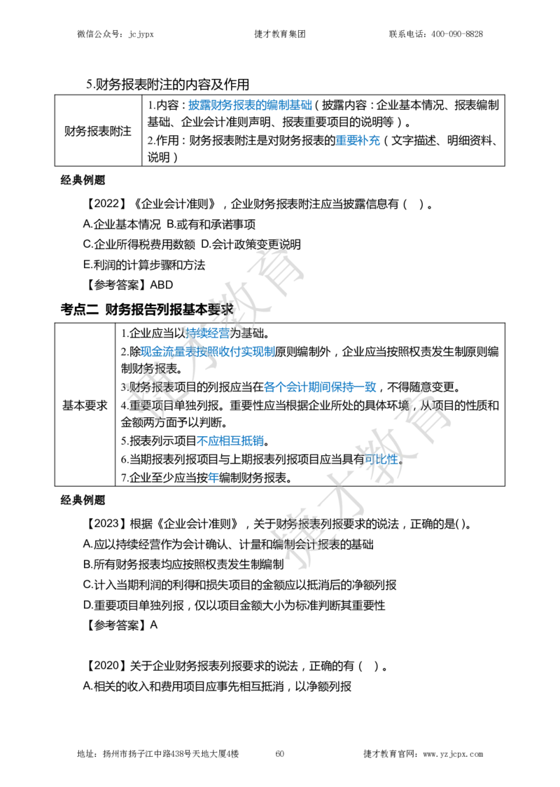 2025年一级建造师《建设工程经济》夜校小灶班_2026年一级建造师_2026年一建经济_2025年一建经济SVIP_04-冲刺串讲✿考点强化✿小灶集训_13-经济《小灶冲刺班》杨教授JC