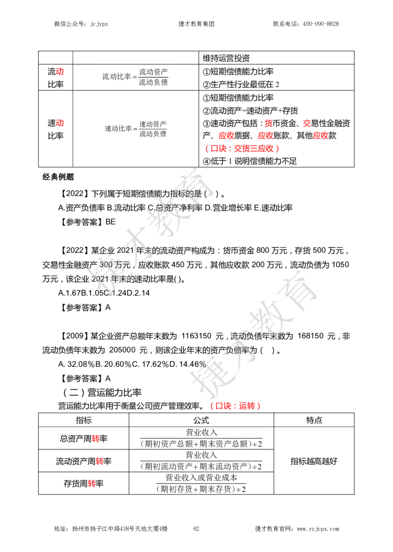 2025年一级建造师《建设工程经济》夜校小灶班_2026年一级建造师_2026年一建经济_2025年一建经济SVIP_04-冲刺串讲✿考点强化✿小灶集训_13-经济《小灶冲刺班》杨教授JC