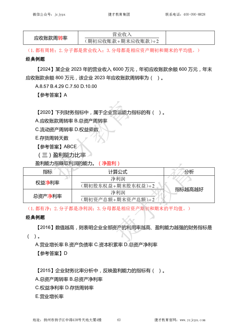 2025年一级建造师《建设工程经济》夜校小灶班_2026年一级建造师_2026年一建经济_2025年一建经济SVIP_04-冲刺串讲✿考点强化✿小灶集训_13-经济《小灶冲刺班》杨教授JC