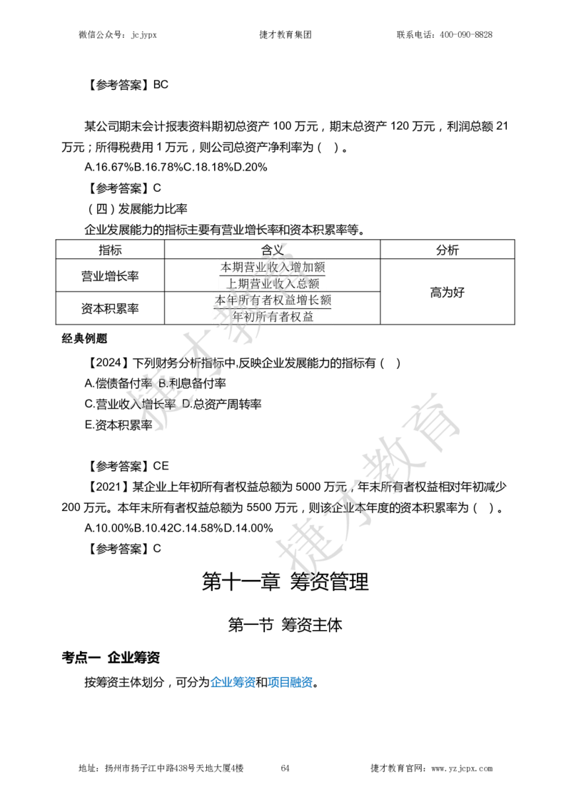 2025年一级建造师《建设工程经济》夜校小灶班_2026年一级建造师_2026年一建经济_2025年一建经济SVIP_04-冲刺串讲✿考点强化✿小灶集训_13-经济《小灶冲刺班》杨教授JC