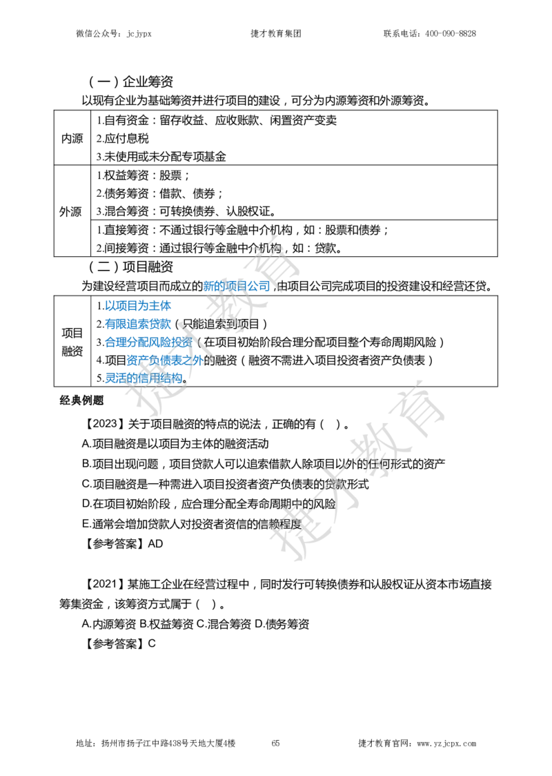 2025年一级建造师《建设工程经济》夜校小灶班_2026年一级建造师_2026年一建经济_2025年一建经济SVIP_04-冲刺串讲✿考点强化✿小灶集训_13-经济《小灶冲刺班》杨教授JC