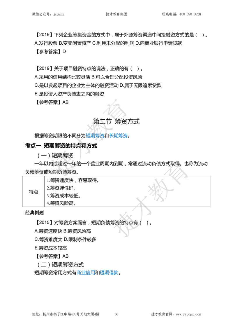 2025年一级建造师《建设工程经济》夜校小灶班_2026年一级建造师_2026年一建经济_2025年一建经济SVIP_04-冲刺串讲✿考点强化✿小灶集训_13-经济《小灶冲刺班》杨教授JC