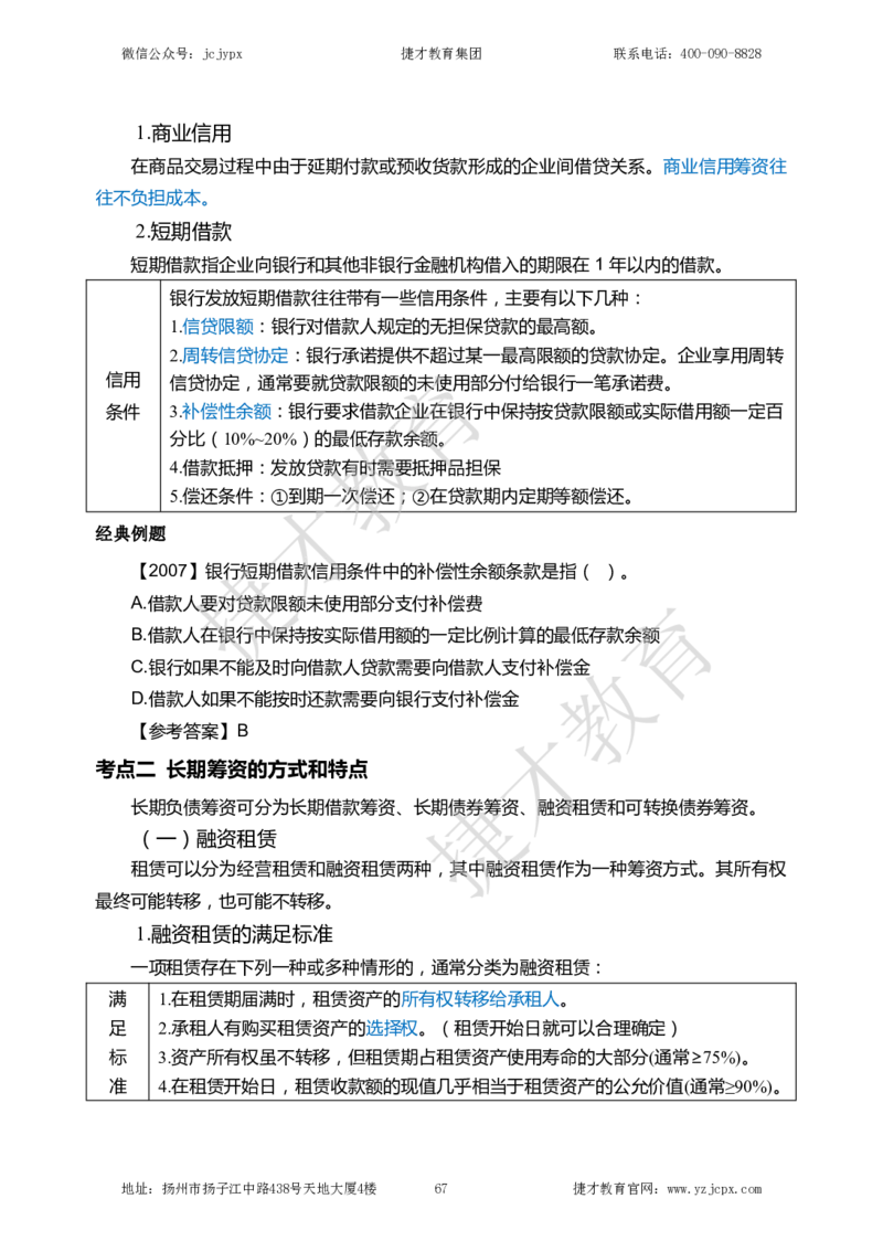 2025年一级建造师《建设工程经济》夜校小灶班_2026年一级建造师_2026年一建经济_2025年一建经济SVIP_04-冲刺串讲✿考点强化✿小灶集训_13-经济《小灶冲刺班》杨教授JC