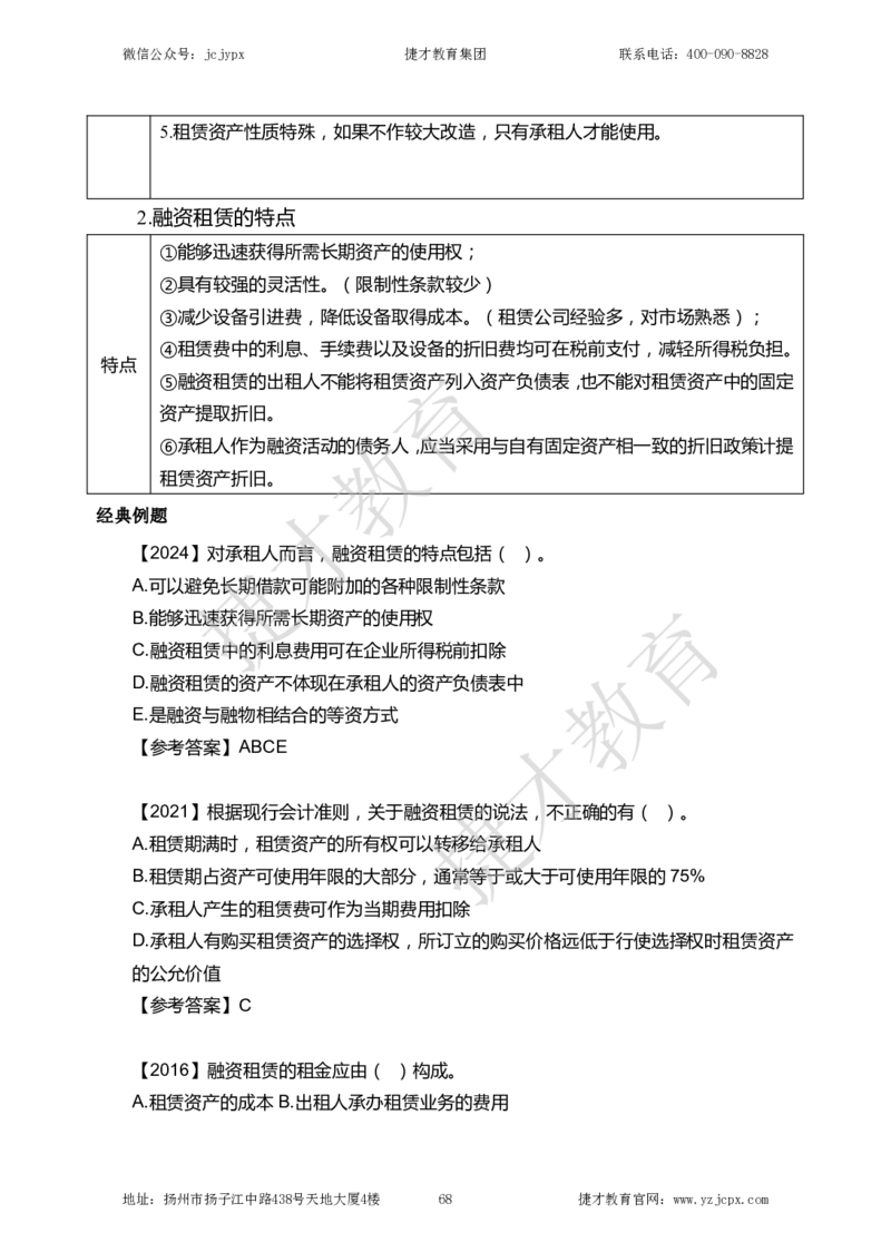 2025年一级建造师《建设工程经济》夜校小灶班_2026年一级建造师_2026年一建经济_2025年一建经济SVIP_04-冲刺串讲✿考点强化✿小灶集训_13-经济《小灶冲刺班》杨教授JC