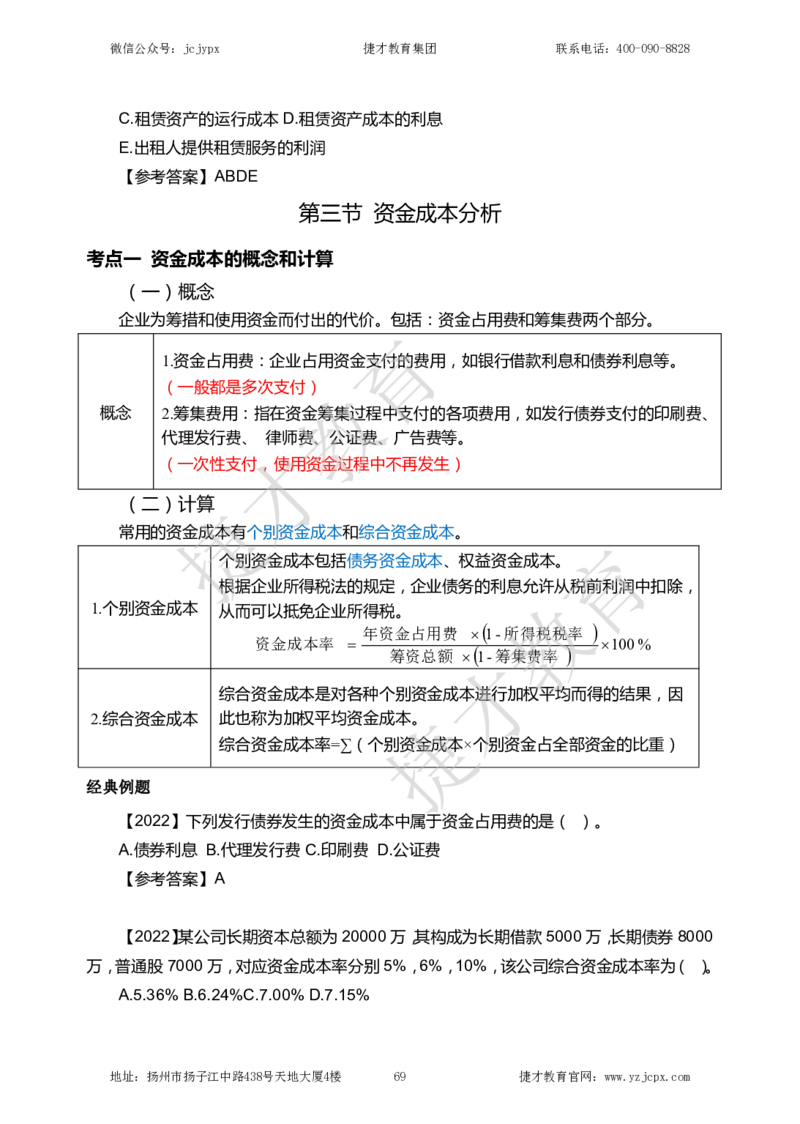 2025年一级建造师《建设工程经济》夜校小灶班_2026年一级建造师_2026年一建经济_2025年一建经济SVIP_04-冲刺串讲✿考点强化✿小灶集训_13-经济《小灶冲刺班》杨教授JC