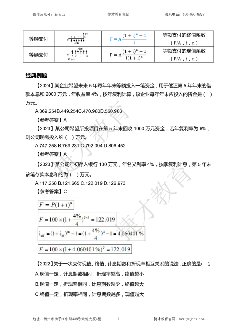 2025年一级建造师《建设工程经济》夜校小灶班_2026年一级建造师_2026年一建经济_2025年一建经济SVIP_04-冲刺串讲✿考点强化✿小灶集训_13-经济《小灶冲刺班》杨教授JC