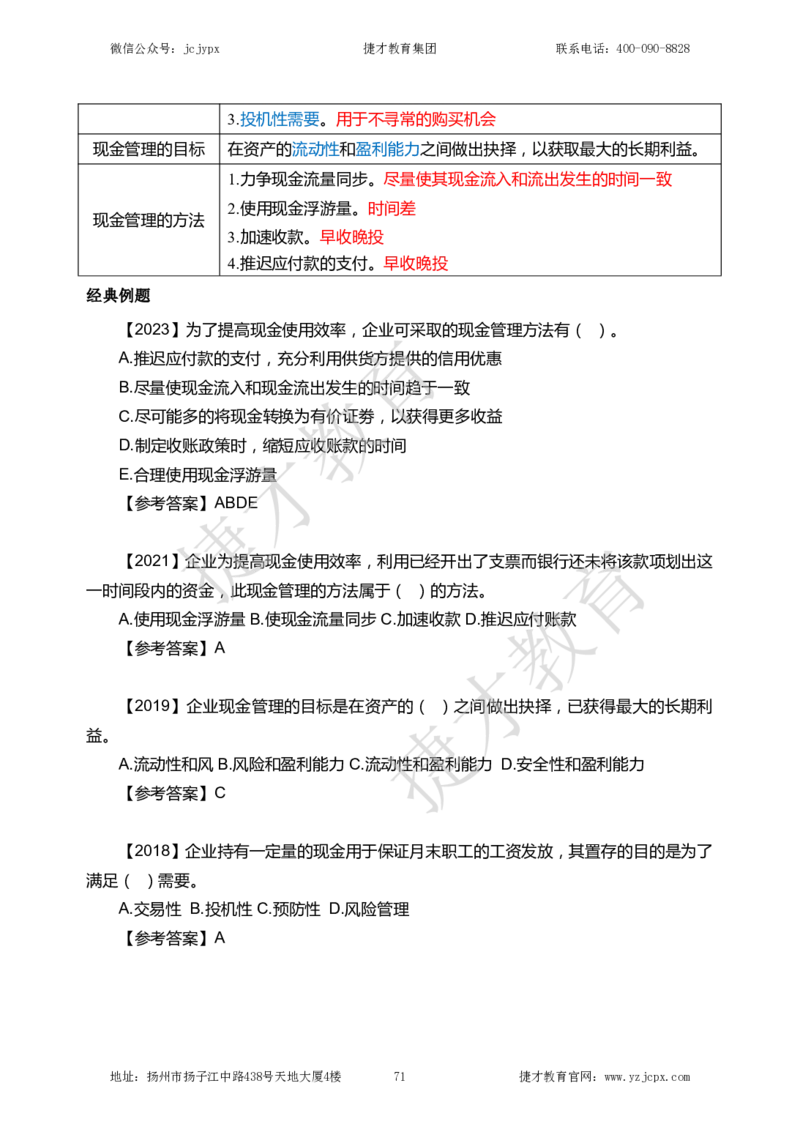 2025年一级建造师《建设工程经济》夜校小灶班_2026年一级建造师_2026年一建经济_2025年一建经济SVIP_04-冲刺串讲✿考点强化✿小灶集训_13-经济《小灶冲刺班》杨教授JC