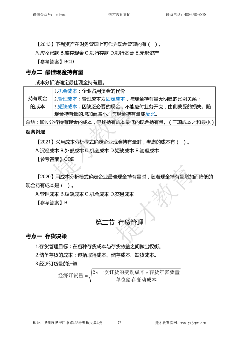 2025年一级建造师《建设工程经济》夜校小灶班_2026年一级建造师_2026年一建经济_2025年一建经济SVIP_04-冲刺串讲✿考点强化✿小灶集训_13-经济《小灶冲刺班》杨教授JC