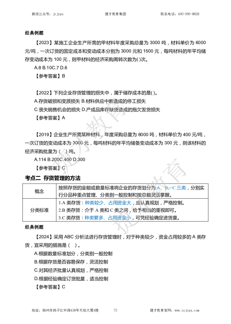 2025年一级建造师《建设工程经济》夜校小灶班_2026年一级建造师_2026年一建经济_2025年一建经济SVIP_04-冲刺串讲✿考点强化✿小灶集训_13-经济《小灶冲刺班》杨教授JC