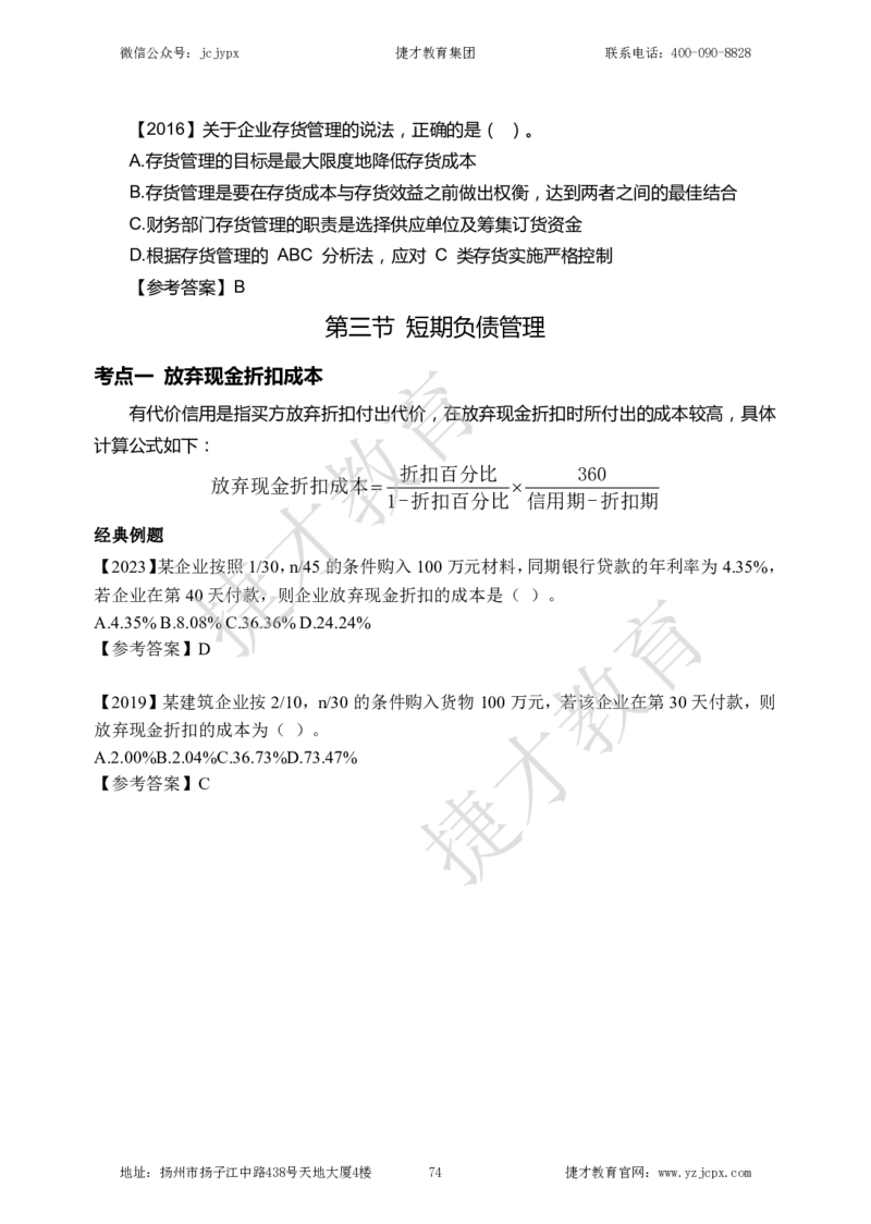2025年一级建造师《建设工程经济》夜校小灶班_2026年一级建造师_2026年一建经济_2025年一建经济SVIP_04-冲刺串讲✿考点强化✿小灶集训_13-经济《小灶冲刺班》杨教授JC