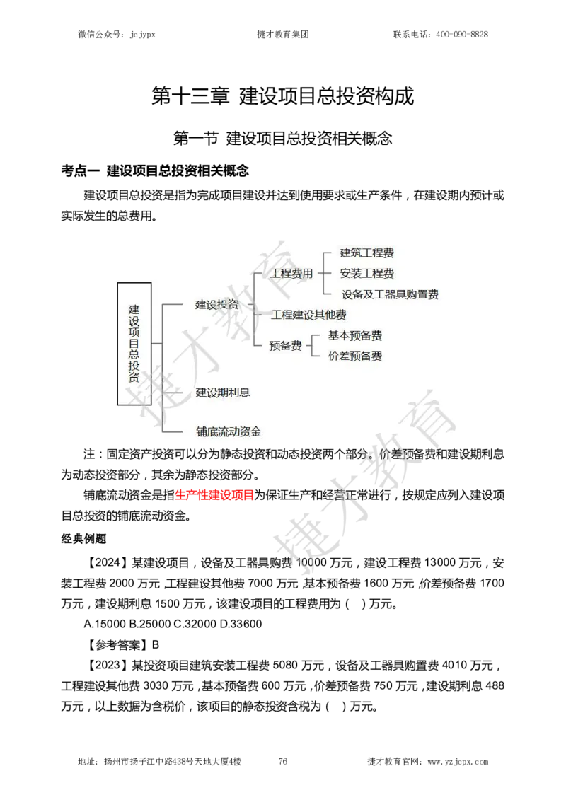 2025年一级建造师《建设工程经济》夜校小灶班_2026年一级建造师_2026年一建经济_2025年一建经济SVIP_04-冲刺串讲✿考点强化✿小灶集训_13-经济《小灶冲刺班》杨教授JC