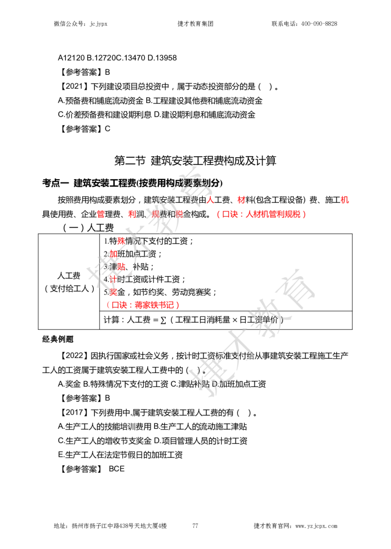 2025年一级建造师《建设工程经济》夜校小灶班_2026年一级建造师_2026年一建经济_2025年一建经济SVIP_04-冲刺串讲✿考点强化✿小灶集训_13-经济《小灶冲刺班》杨教授JC
